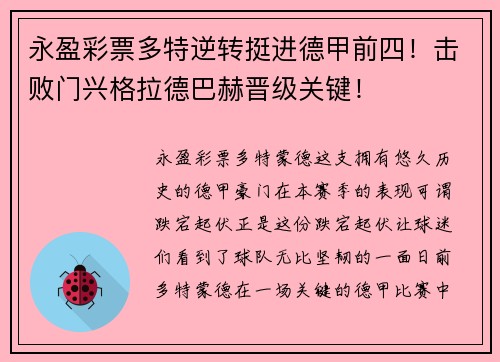 永盈彩票多特逆转挺进德甲前四！击败门兴格拉德巴赫晋级关键！