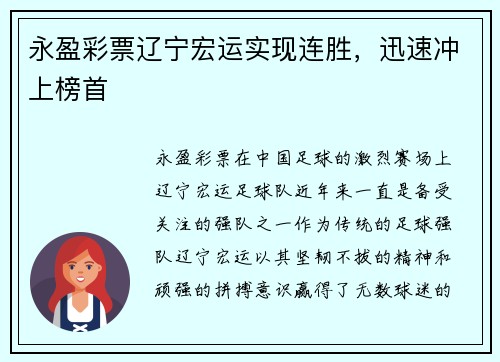 永盈彩票辽宁宏运实现连胜，迅速冲上榜首