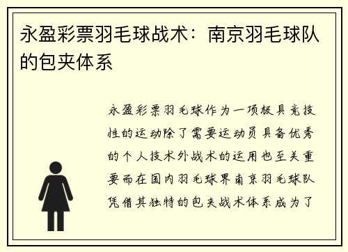 永盈彩票羽毛球战术：南京羽毛球队的包夹体系