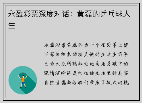 永盈彩票深度对话：黄磊的乒乓球人生