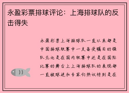 永盈彩票排球评论：上海排球队的反击得失