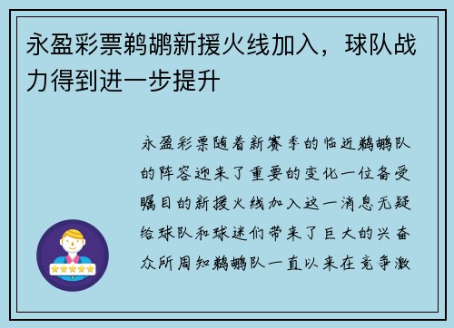 永盈彩票鹈鹕新援火线加入，球队战力得到进一步提升