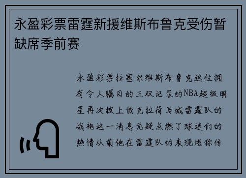永盈彩票雷霆新援维斯布鲁克受伤暂缺席季前赛