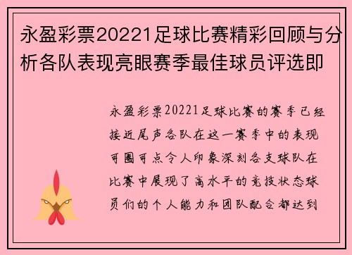 永盈彩票20221足球比赛精彩回顾与分析各队表现亮眼赛季最佳球员评选即将揭晓