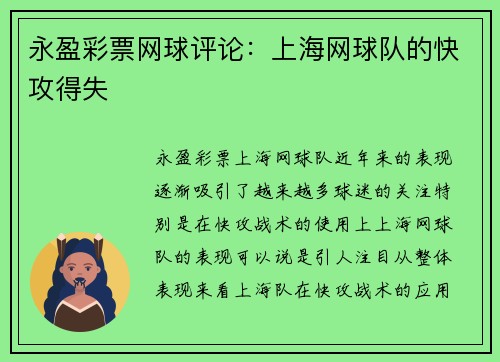 永盈彩票网球评论：上海网球队的快攻得失