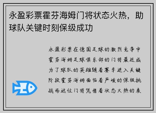永盈彩票霍芬海姆门将状态火热，助球队关键时刻保级成功