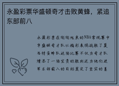 永盈彩票华盛顿奇才击败黄蜂，紧追东部前八