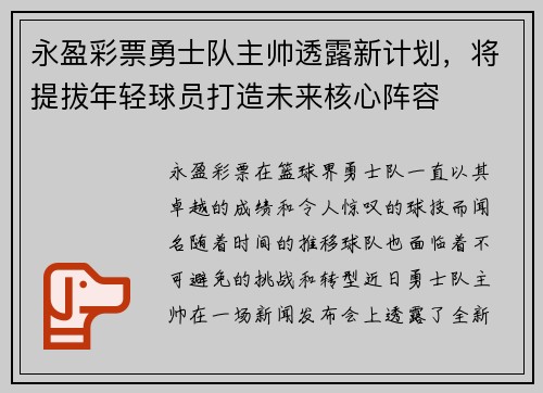 永盈彩票勇士队主帅透露新计划，将提拔年轻球员打造未来核心阵容