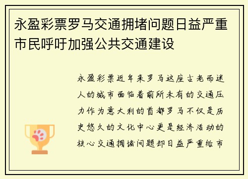 永盈彩票罗马交通拥堵问题日益严重市民呼吁加强公共交通建设