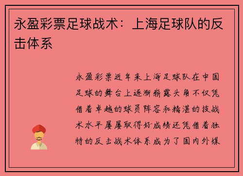 永盈彩票足球战术：上海足球队的反击体系